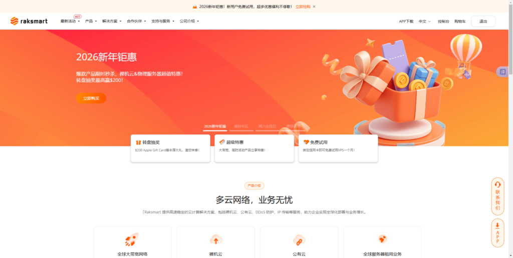 raksmart raksmart机房,独立服务器$30/月,香港/台湾/韩国/日本/美国,GPU/多C段站群/150G高防/单机40Gbps带宽,不限流量